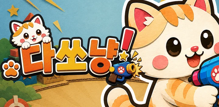 다쏘냥